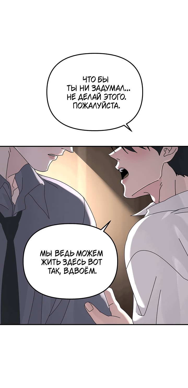 Манга Дерево без корней - Глава 87 Страница 55