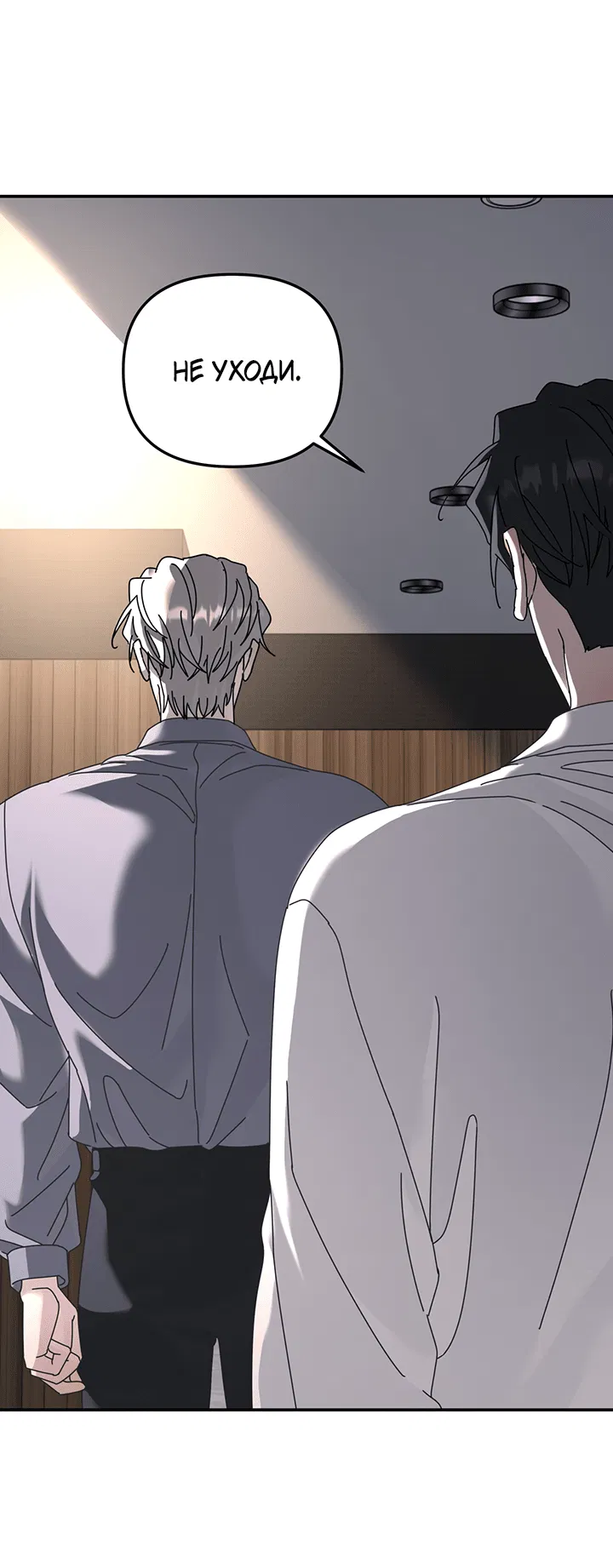 Манга Дерево без корней - Глава 87 Страница 50