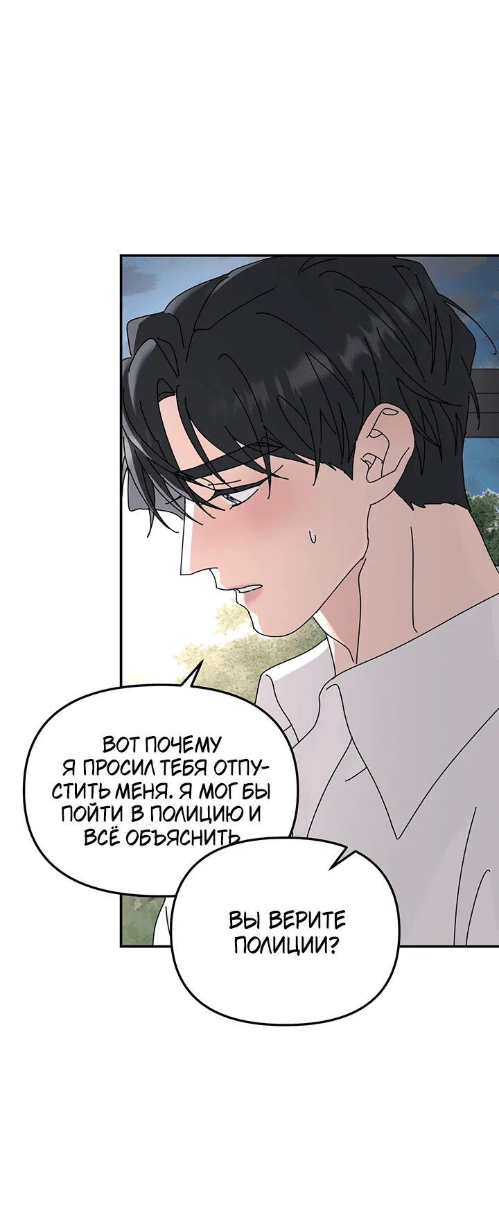 Манга Дерево без корней - Глава 87 Страница 30