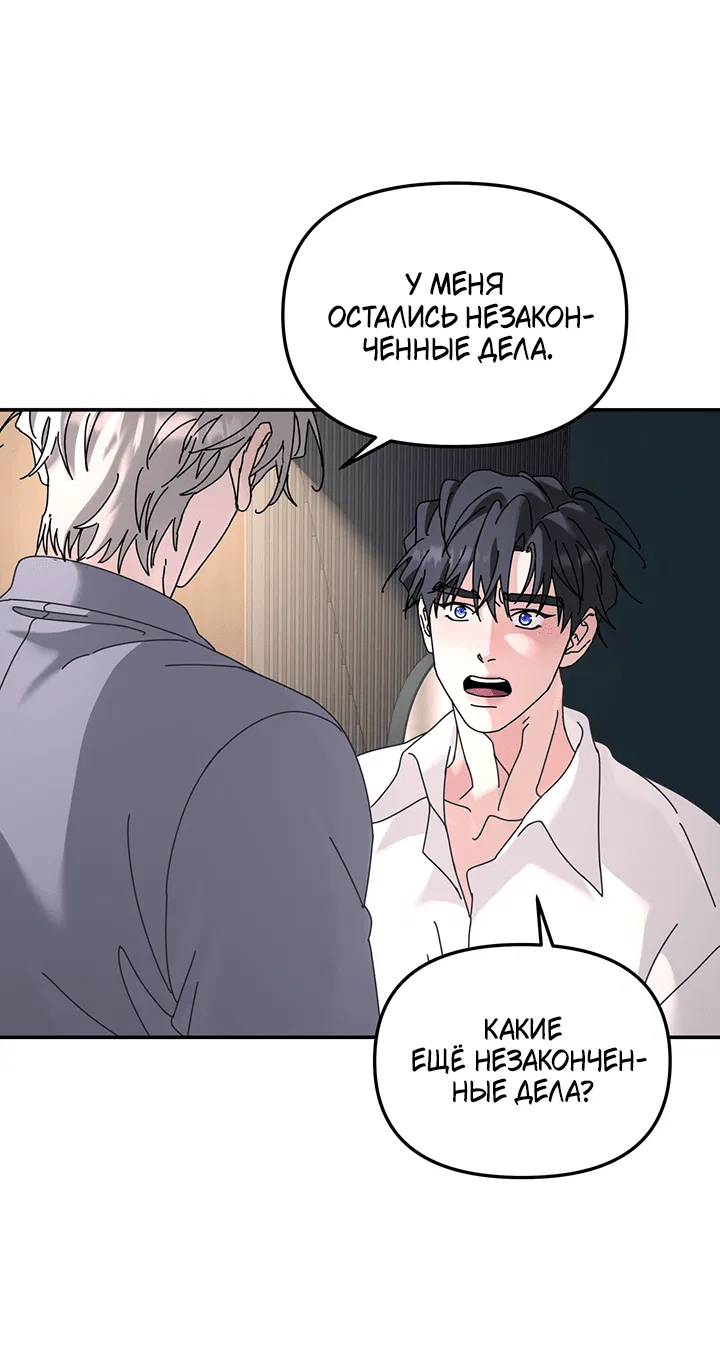 Манга Дерево без корней - Глава 87 Страница 45