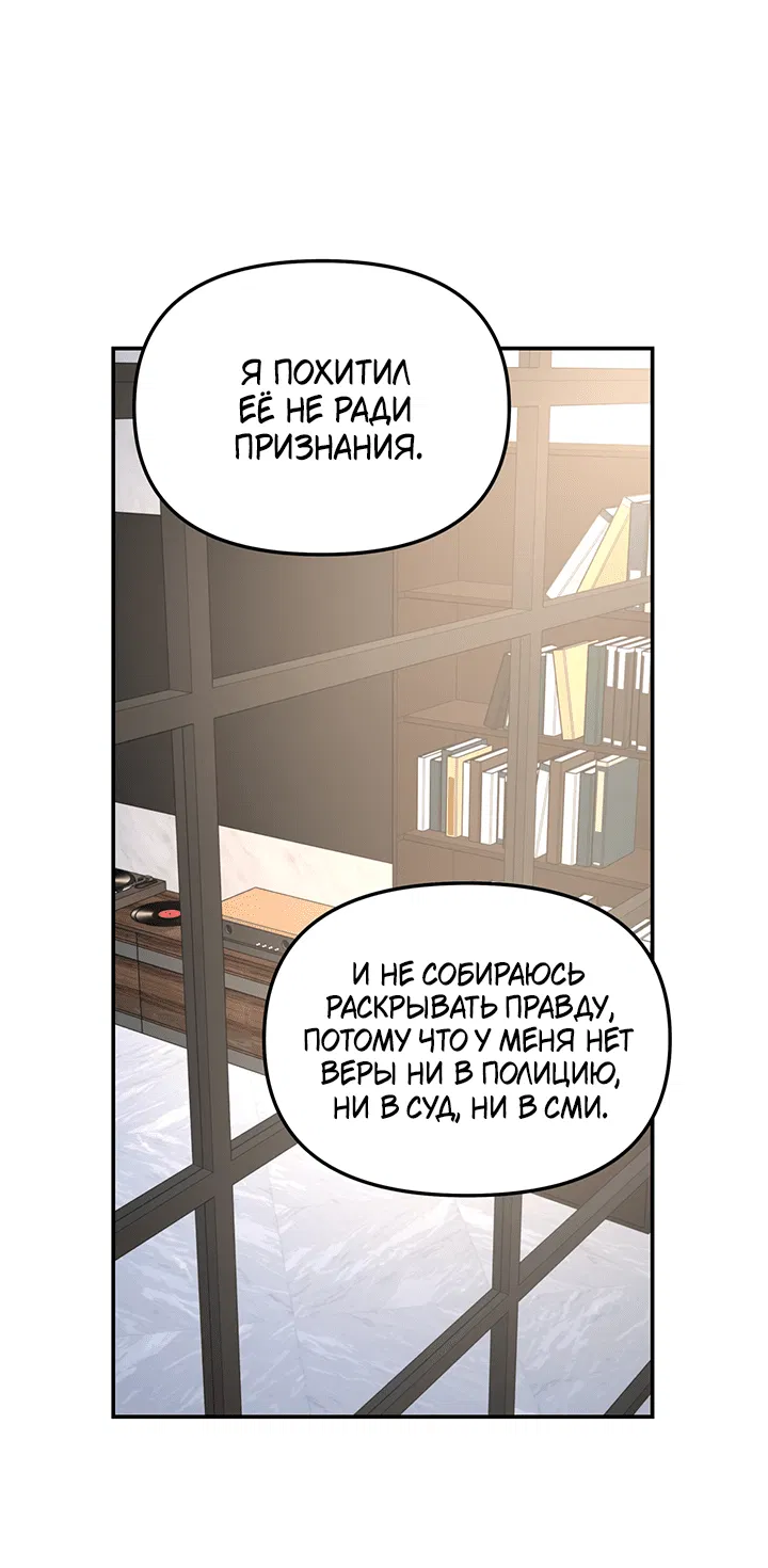 Манга Дерево без корней - Глава 87 Страница 33