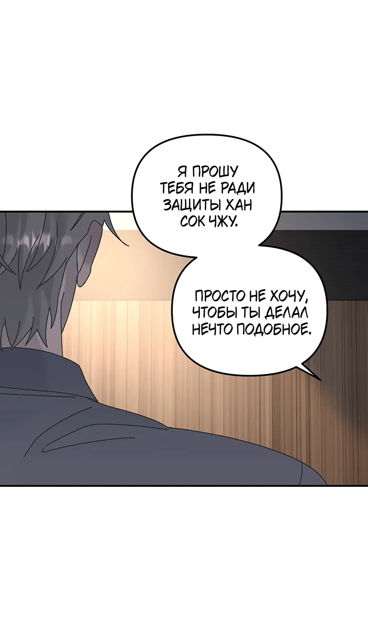 Манга Дерево без корней - Глава 87 Страница 51