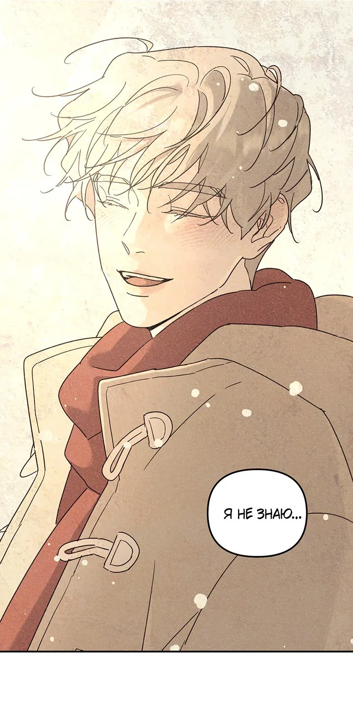 Манга Дерево без корней - Глава 87 Страница 53