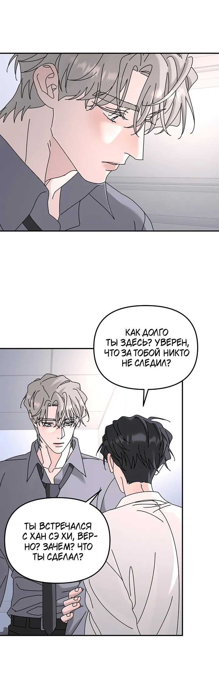 Манга Дерево без корней - Глава 87 Страница 9