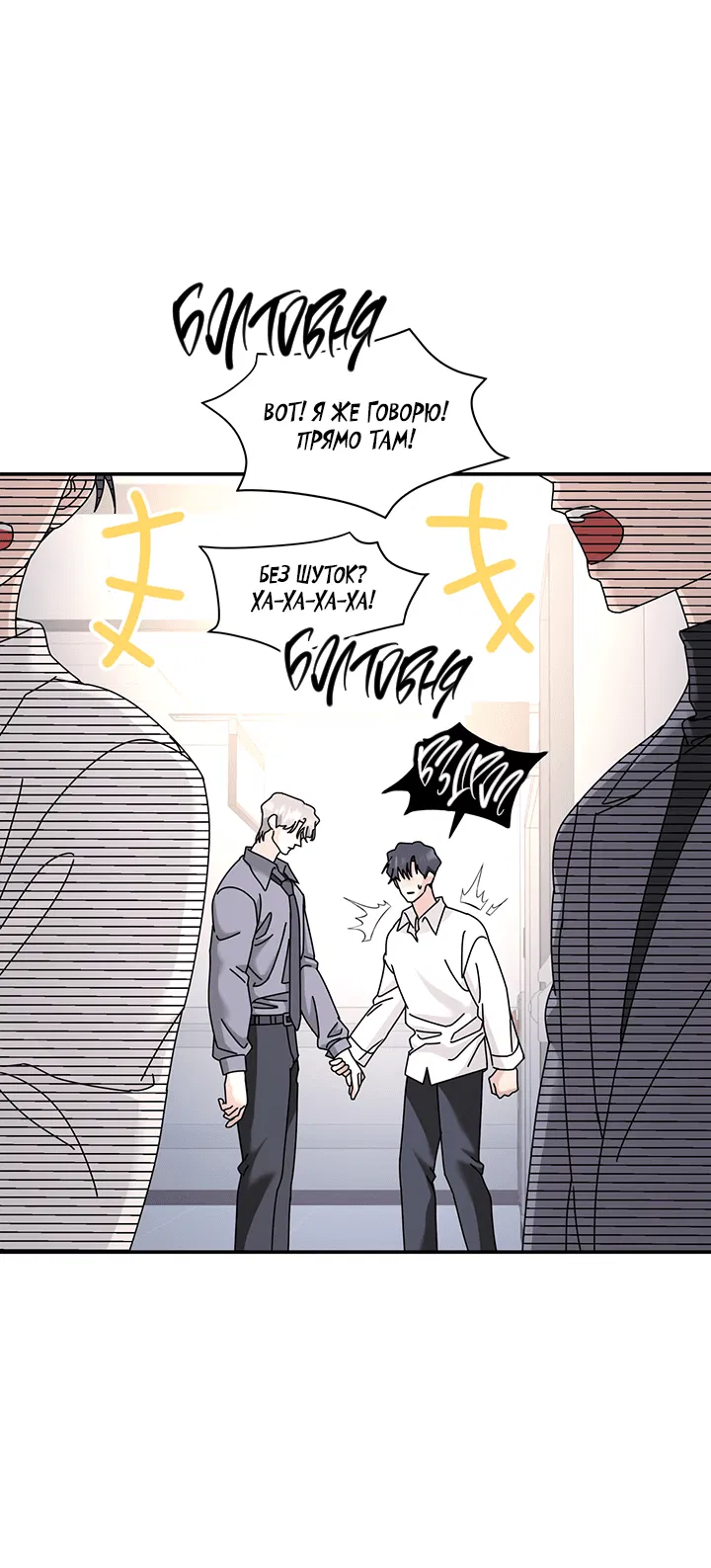 Манга Дерево без корней - Глава 87 Страница 11