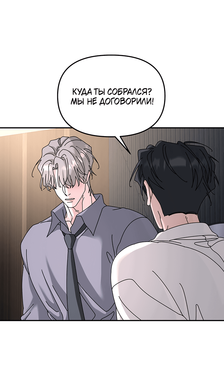 Манга Дерево без корней - Глава 87 Страница 44