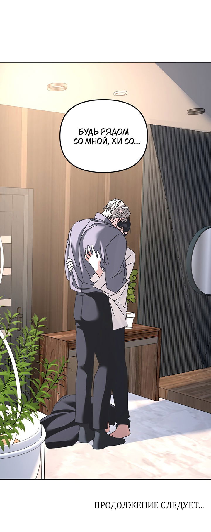 Манга Дерево без корней - Глава 87 Страница 58