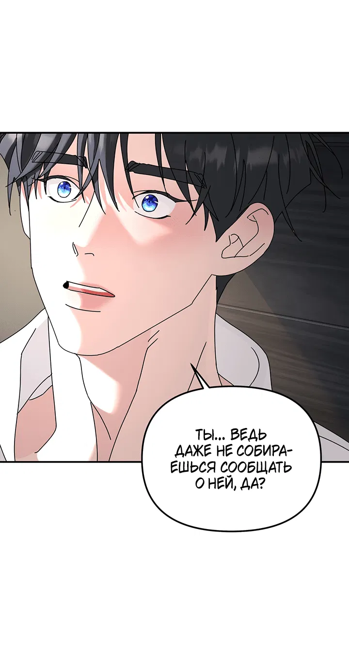 Манга Дерево без корней - Глава 87 Страница 32