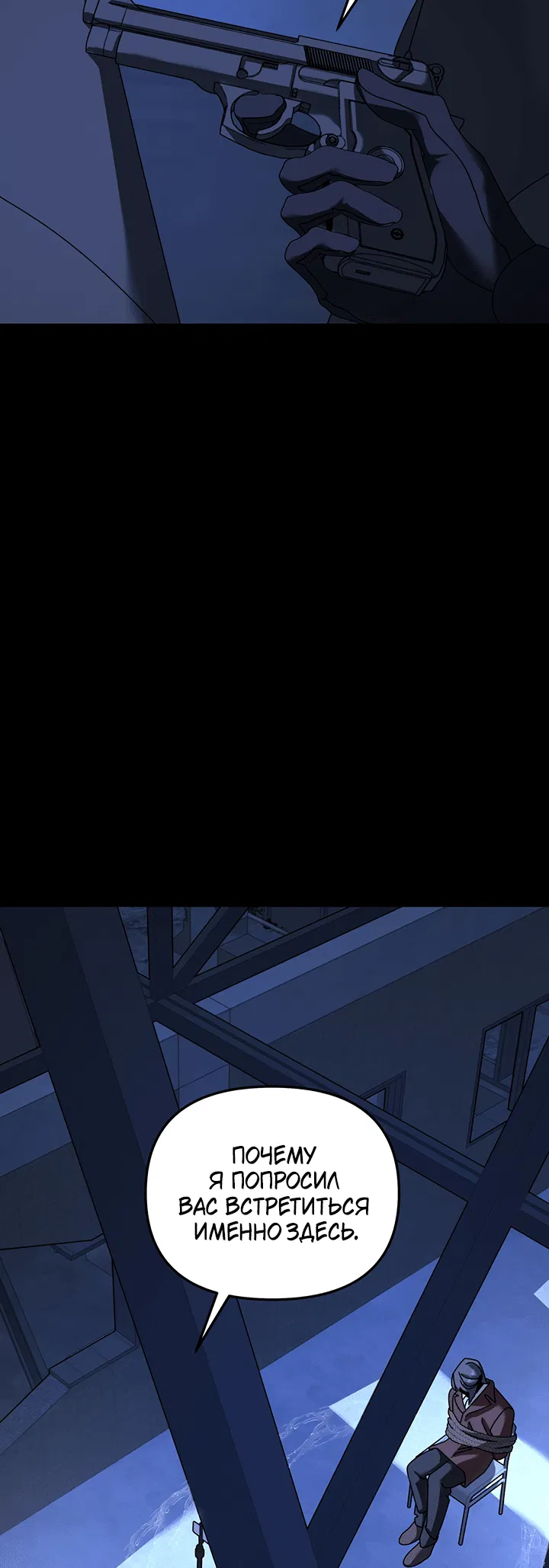 Манга Дерево без корней - Глава 87 Страница 38