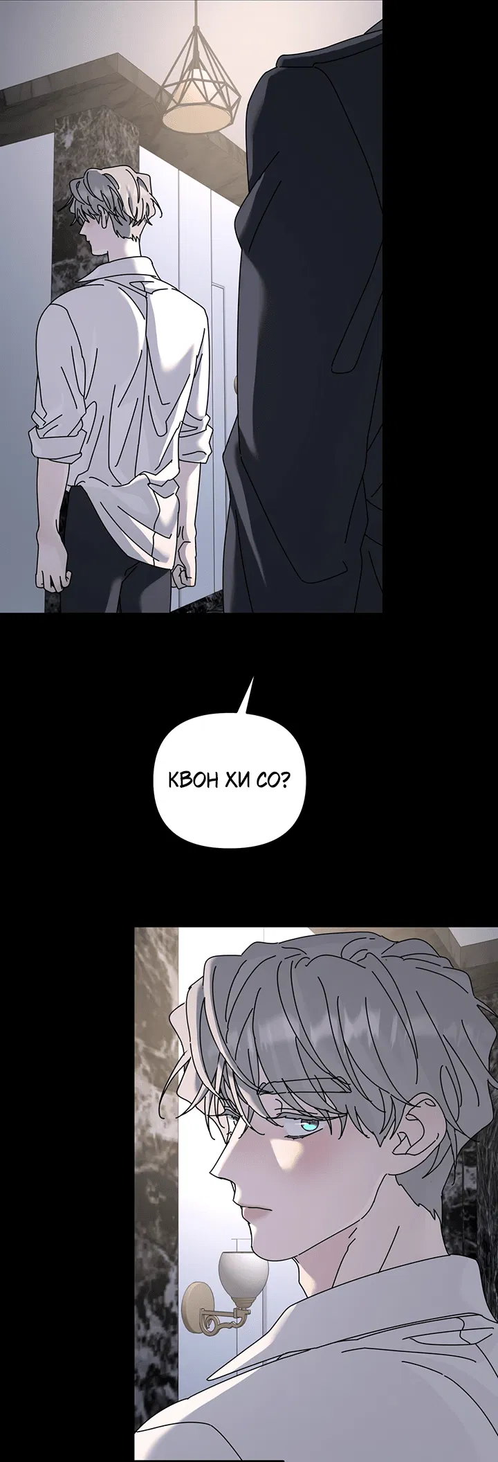 Манга Дерево без корней - Глава 87 Страница 4