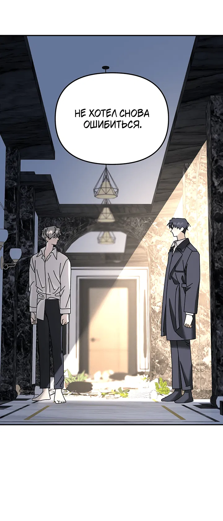 Манга Дерево без корней - Глава 87 Страница 25
