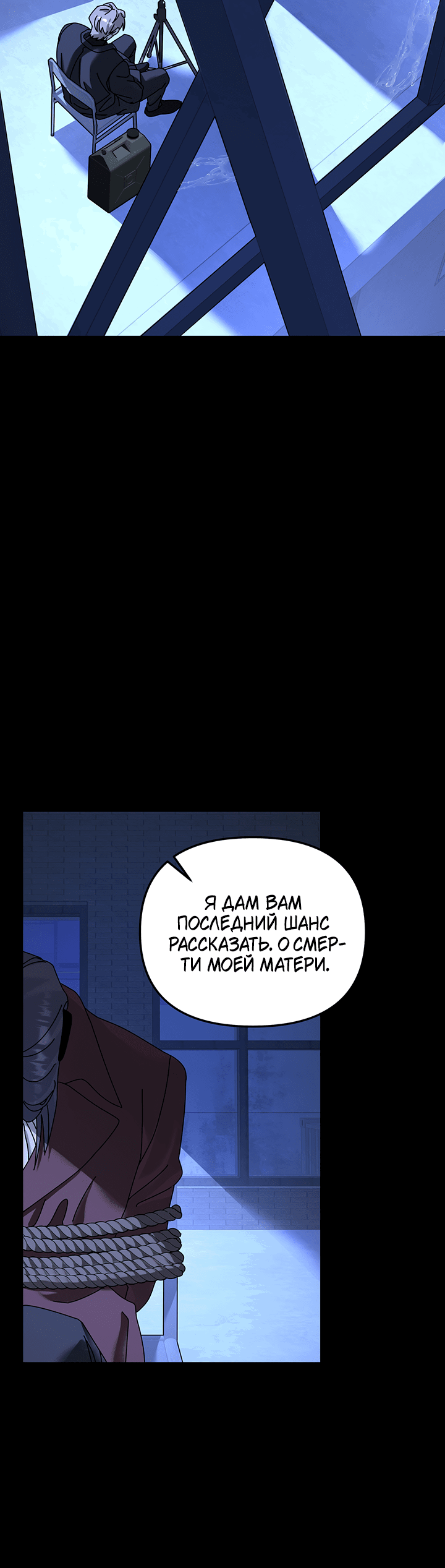 Манга Дерево без корней - Глава 87 Страница 39