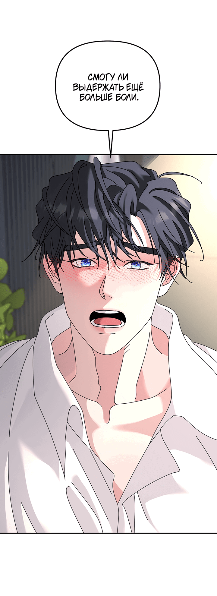 Манга Дерево без корней - Глава 87 Страница 54