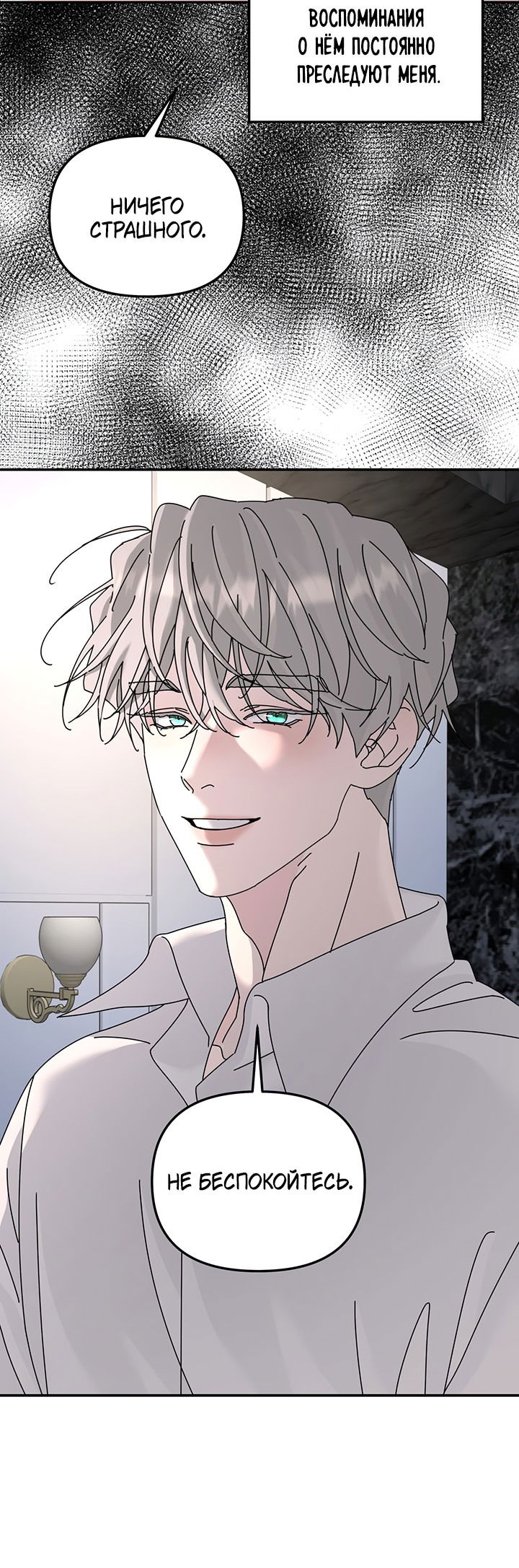 Манга Дерево без корней - Глава 87 Страница 6