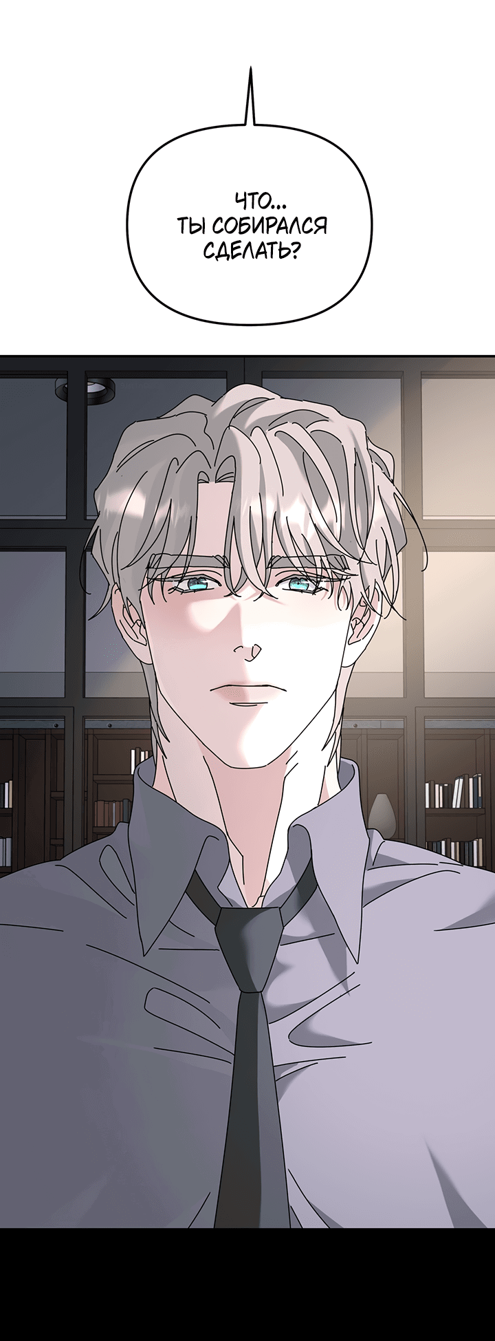 Манга Дерево без корней - Глава 87 Страница 35