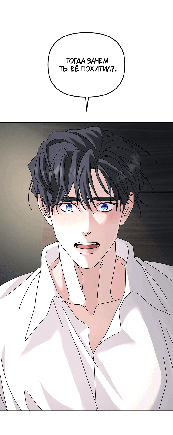 Манга Дерево без корней - Глава 87 Страница 34