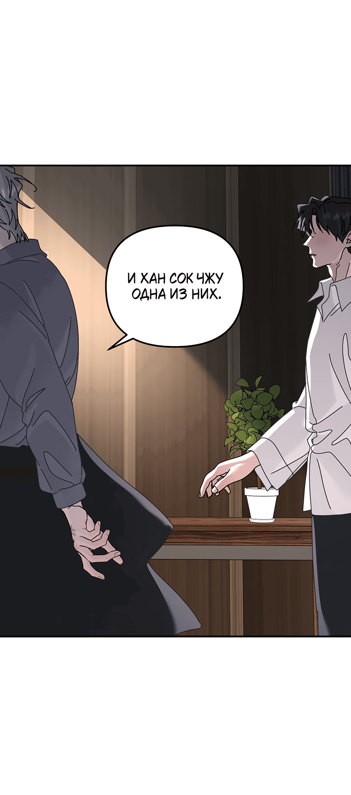 Манга Дерево без корней - Глава 87 Страница 48