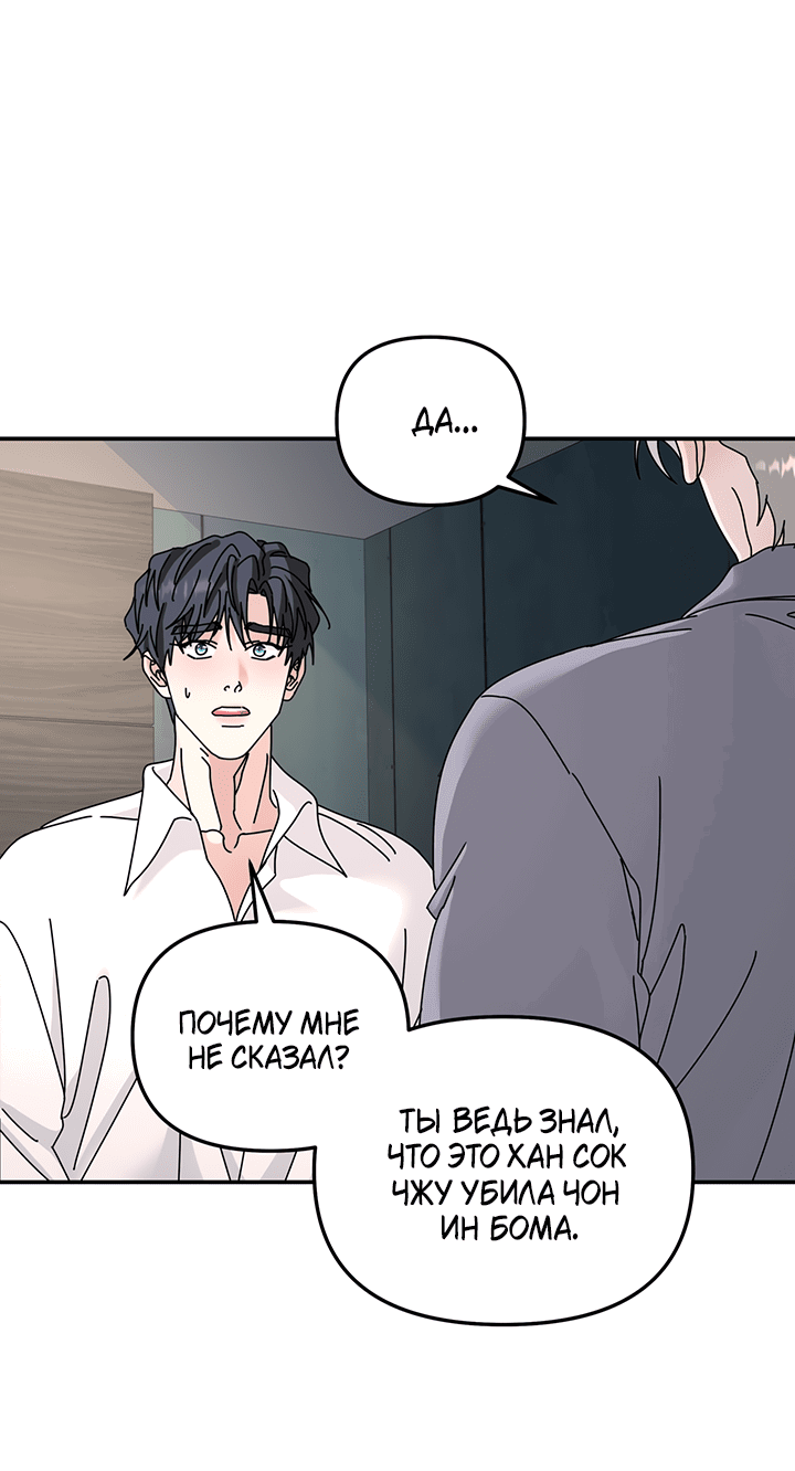 Манга Дерево без корней - Глава 87 Страница 22