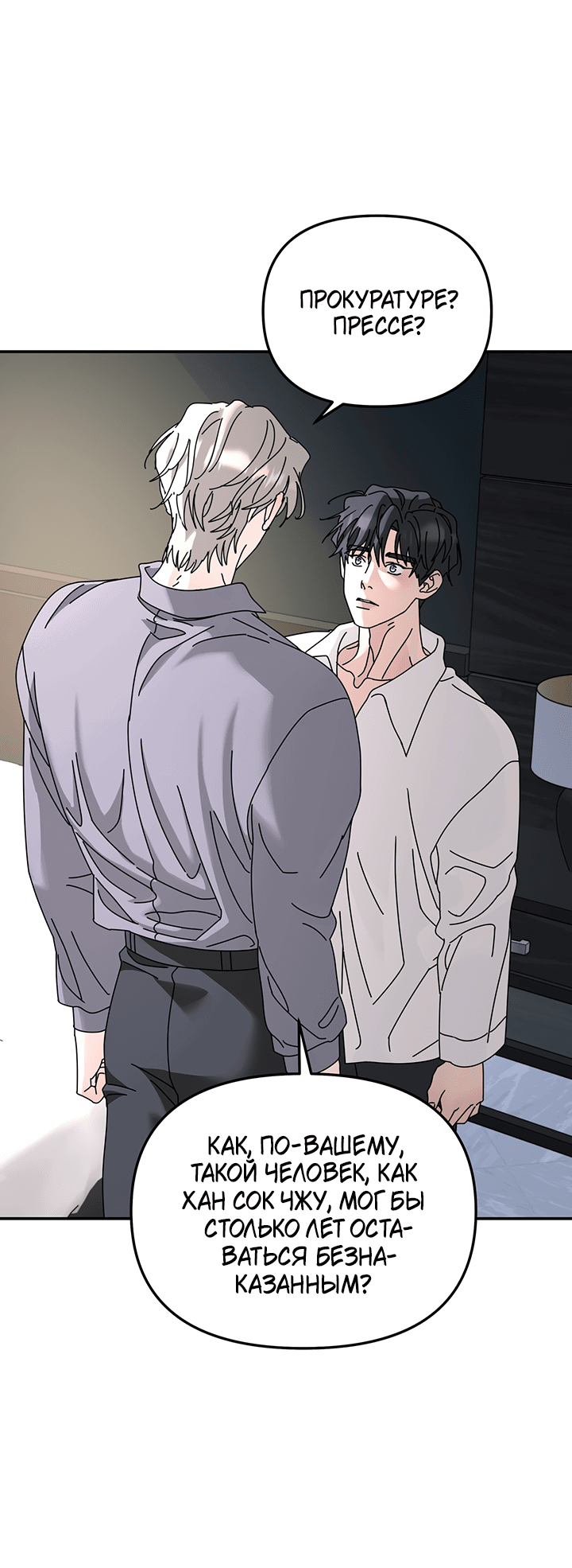 Манга Дерево без корней - Глава 87 Страница 31