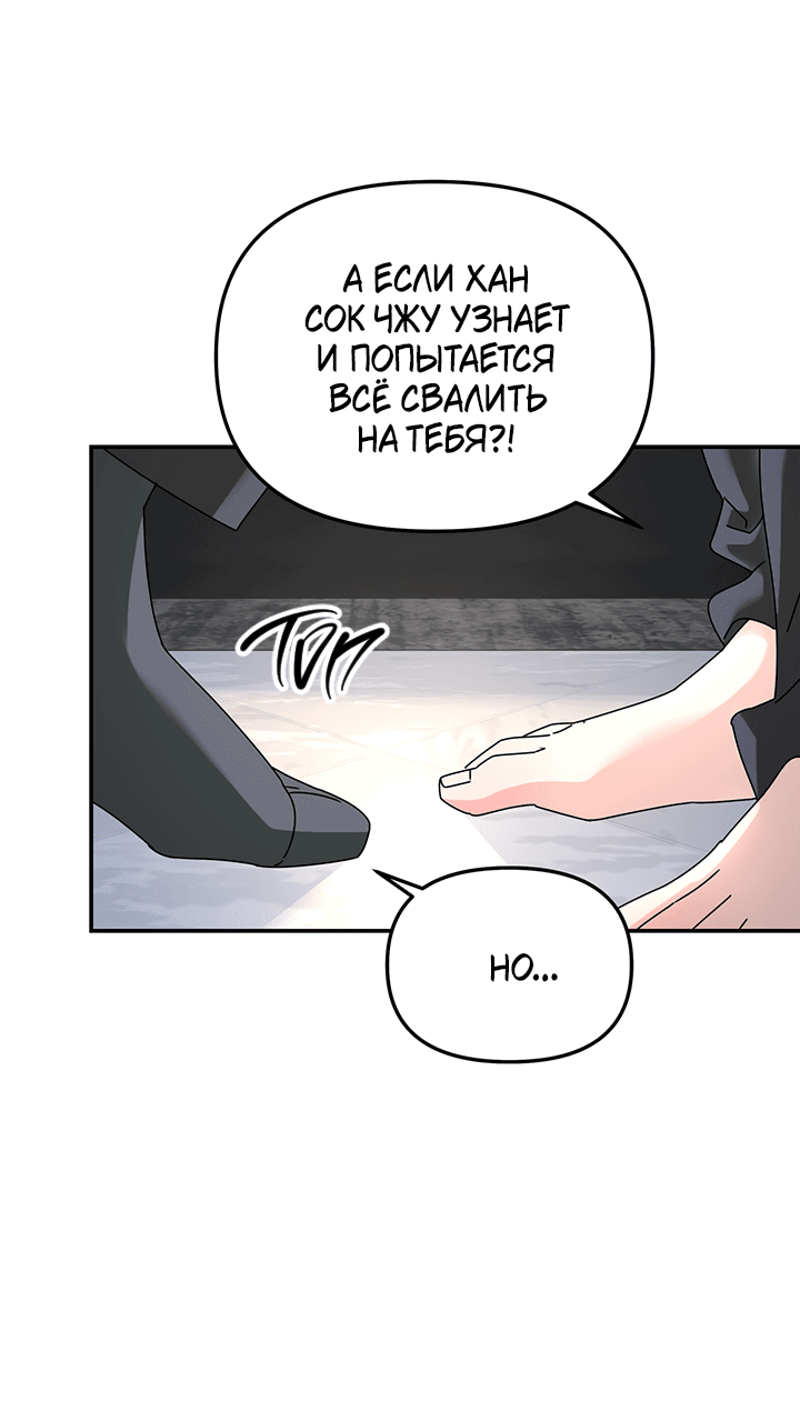 Манга Дерево без корней - Глава 87 Страница 28