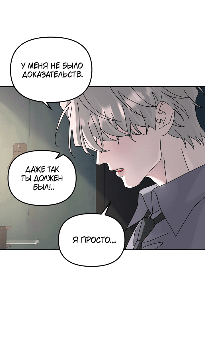 Манга Дерево без корней - Глава 87 Страница 23
