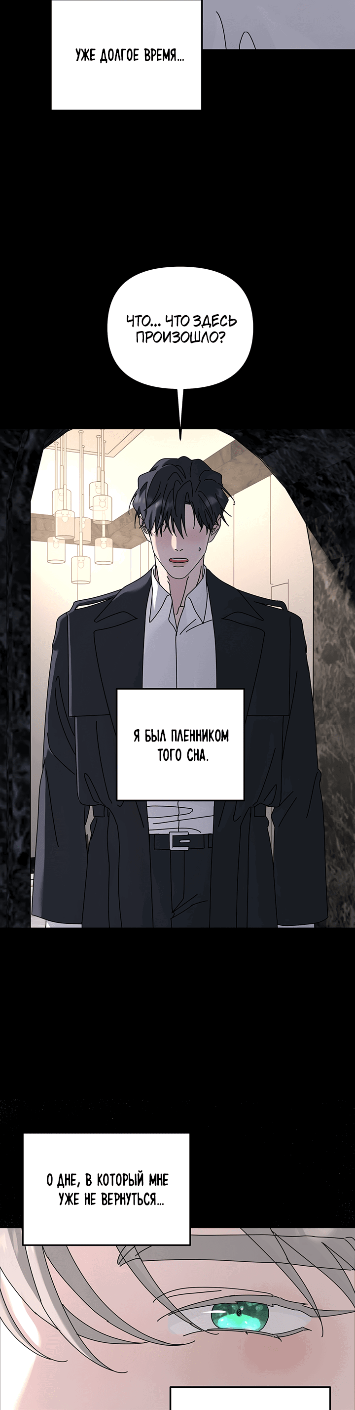 Манга Дерево без корней - Глава 87 Страница 5