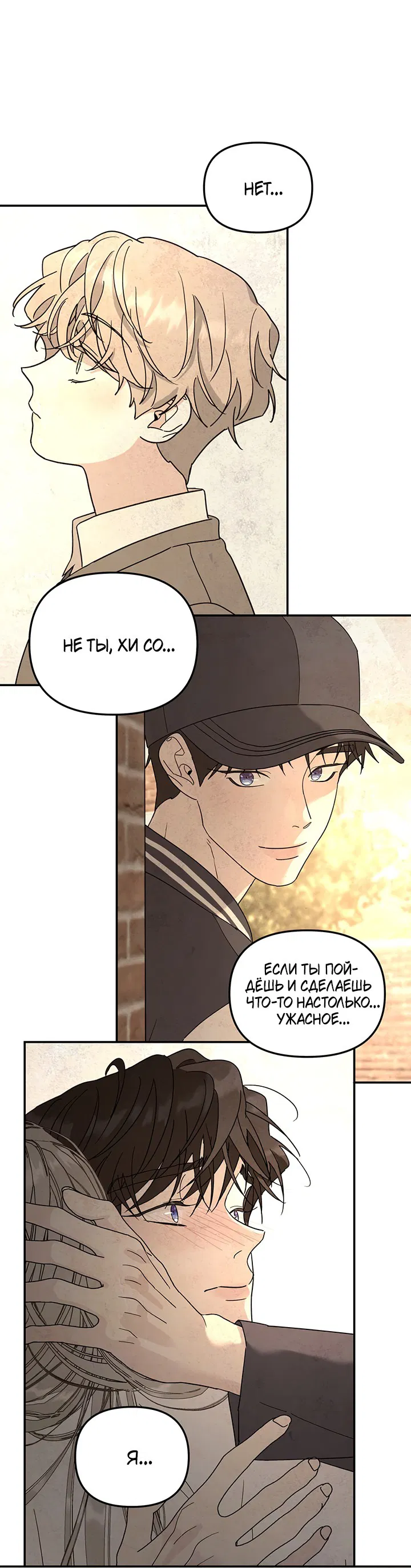 Манга Дерево без корней - Глава 87 Страница 52