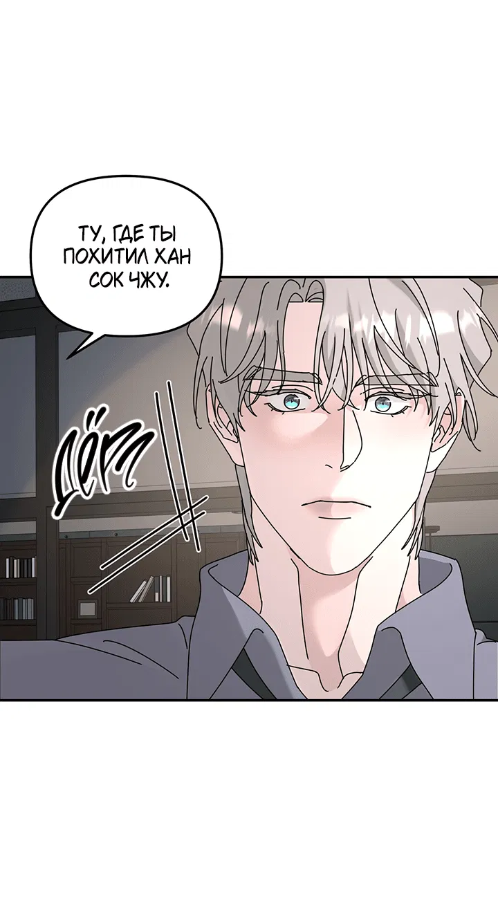 Манга Дерево без корней - Глава 87 Страница 19