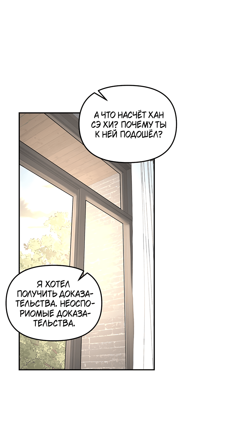 Манга Дерево без корней - Глава 87 Страница 27