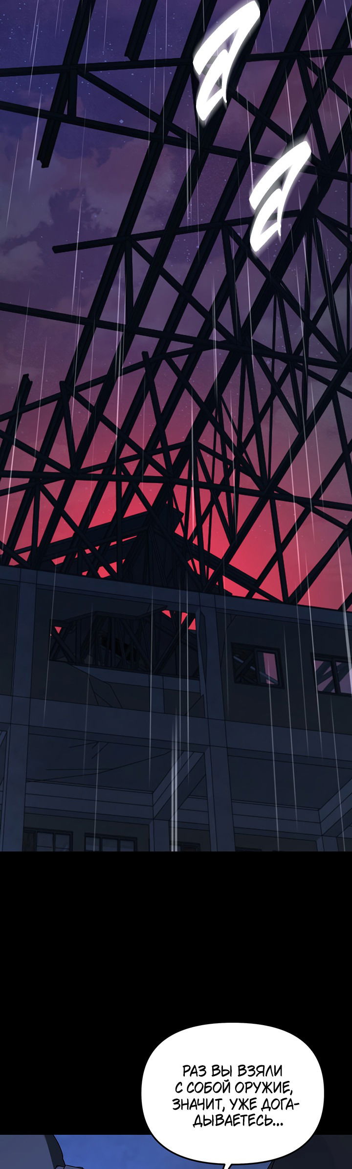 Манга Дерево без корней - Глава 87 Страница 37