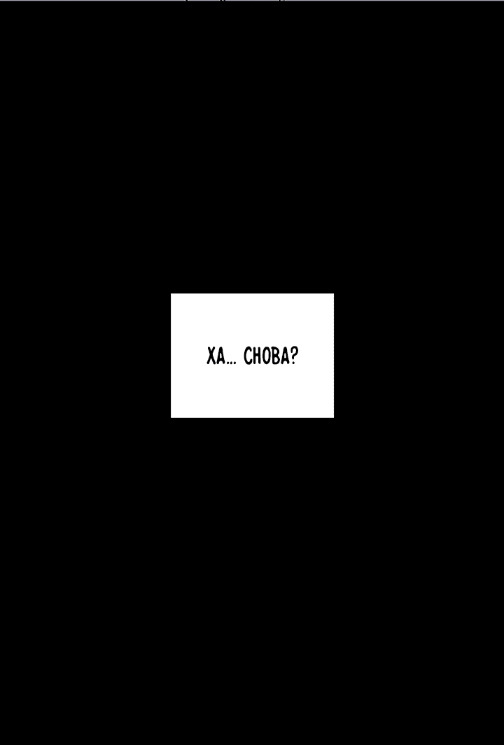 Манга Дерево без корней - Глава 87 Страница 3