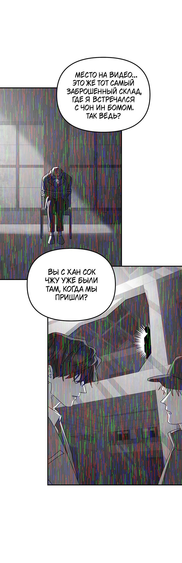 Манга Дерево без корней - Глава 87 Страница 21