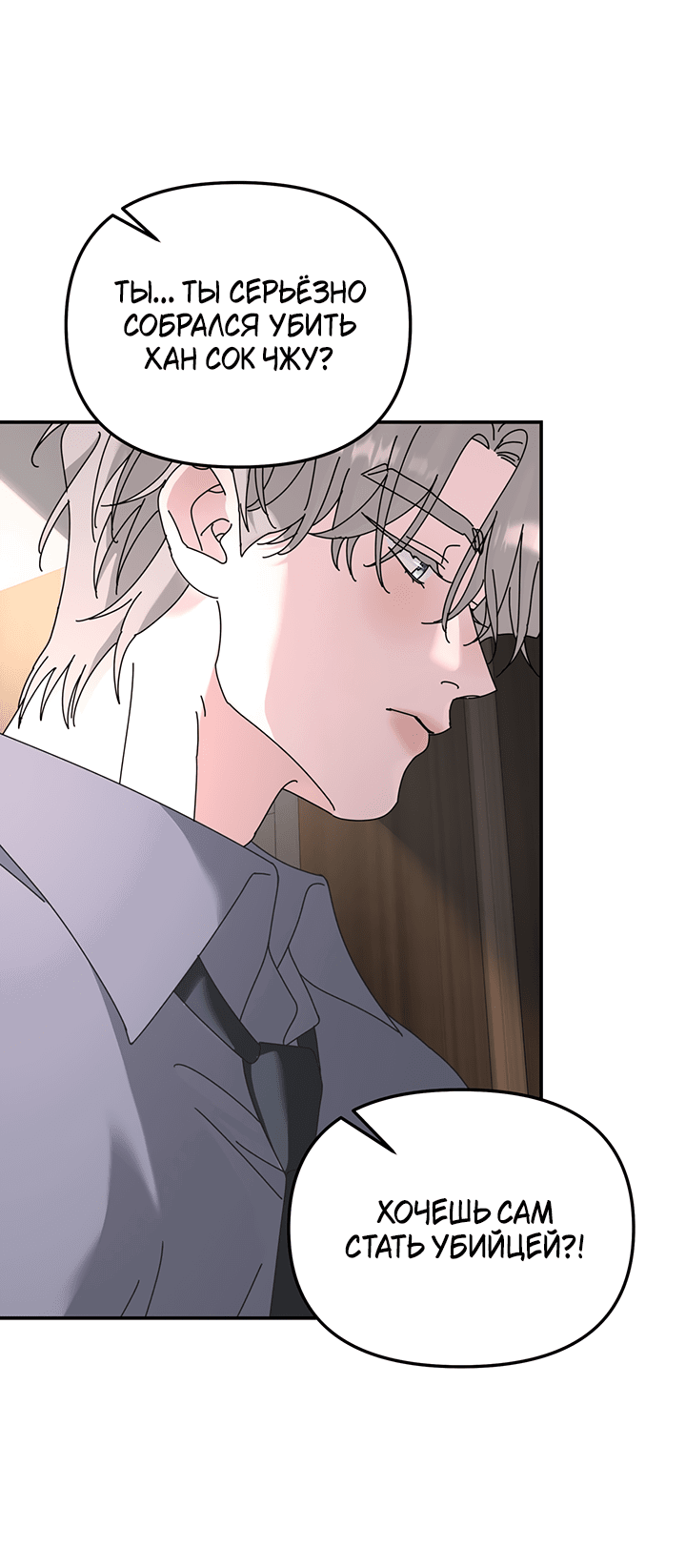 Манга Дерево без корней - Глава 87 Страница 46