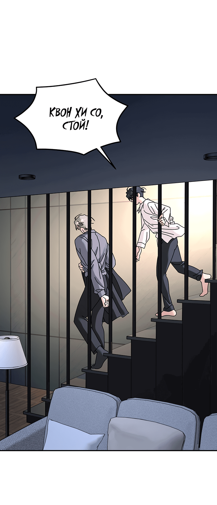 Манга Дерево без корней - Глава 87 Страница 43