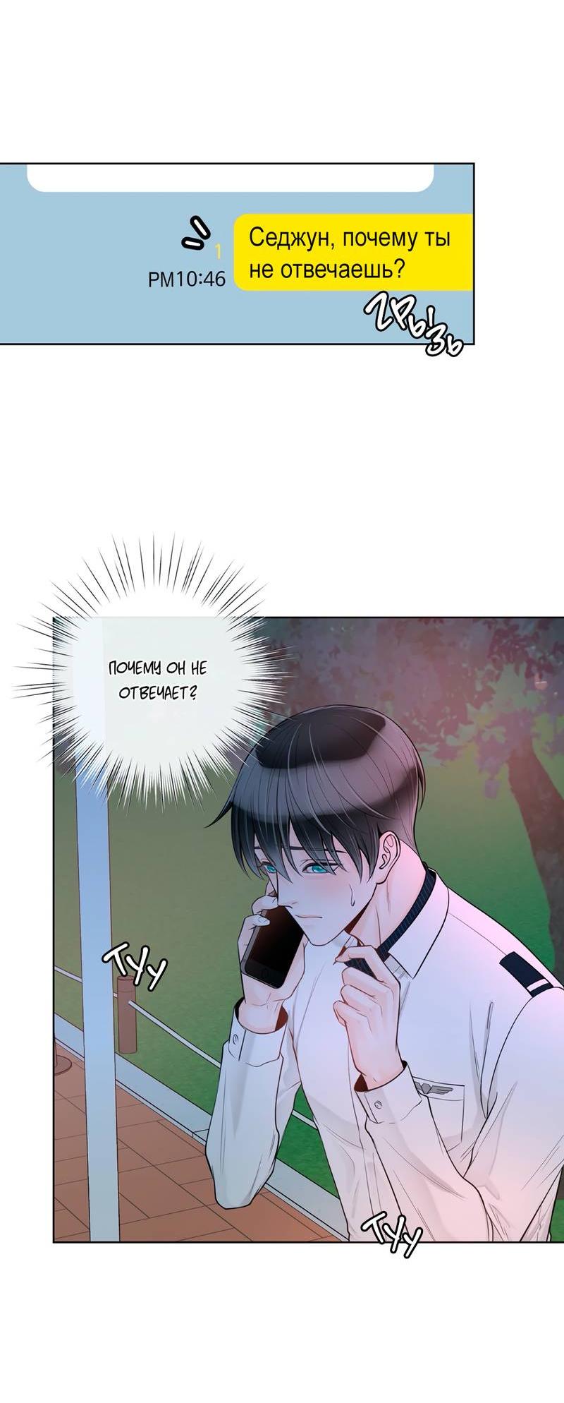 Манга Альфа-партнёр - Глава 28 Страница 42