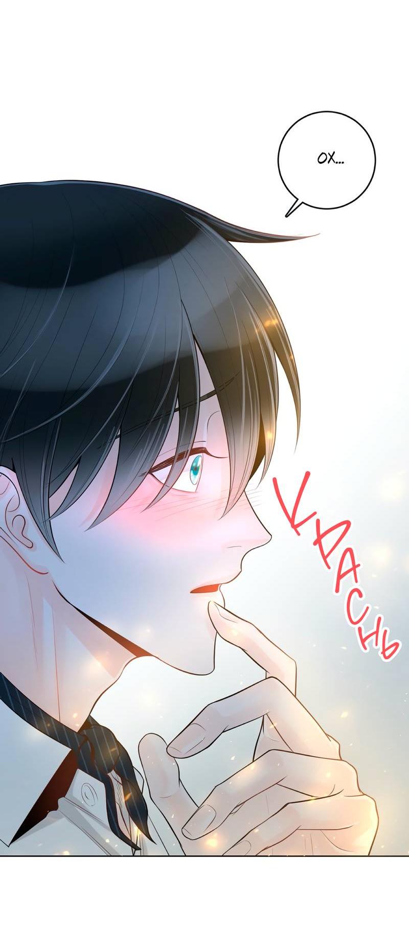 Манга Альфа-партнёр - Глава 28 Страница 63