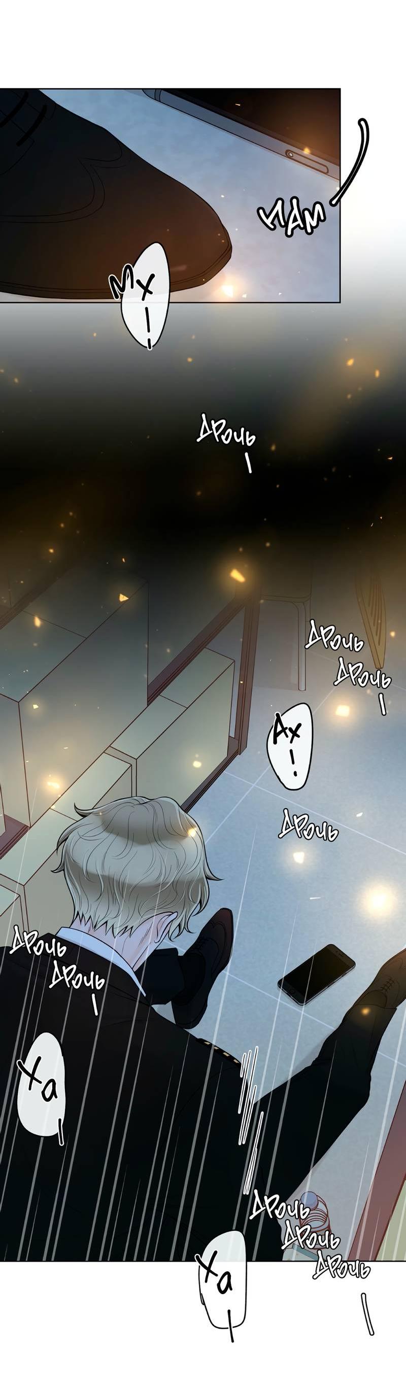 Манга Альфа-партнёр - Глава 28 Страница 23