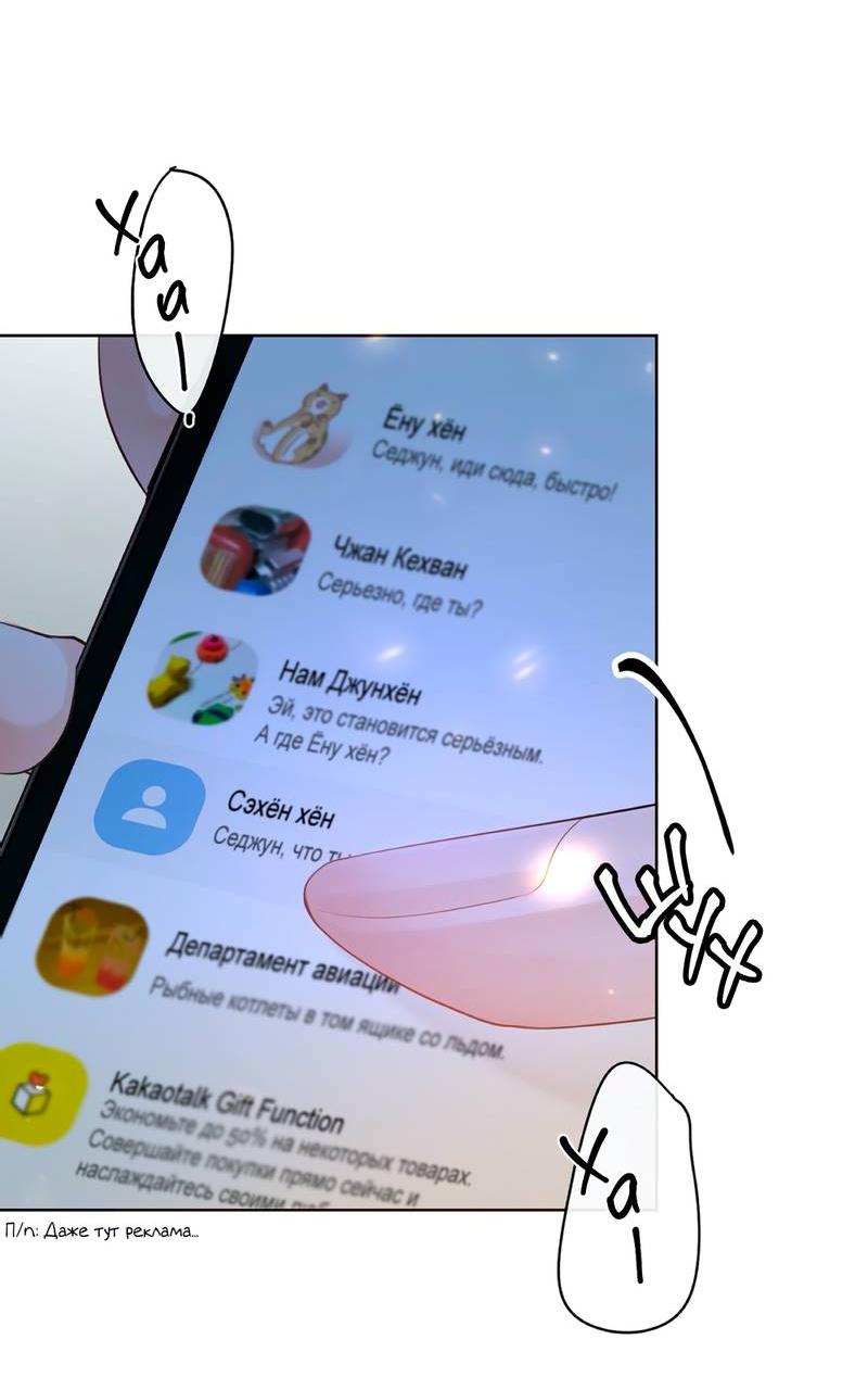 Манга Альфа-партнёр - Глава 28 Страница 21