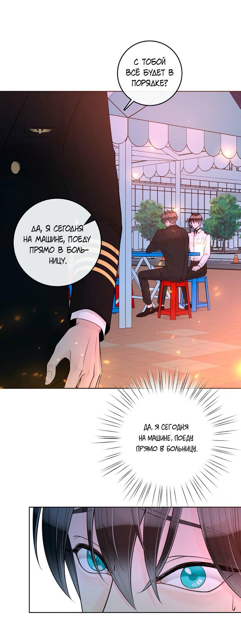 Манга Альфа-партнёр - Глава 28 Страница 10