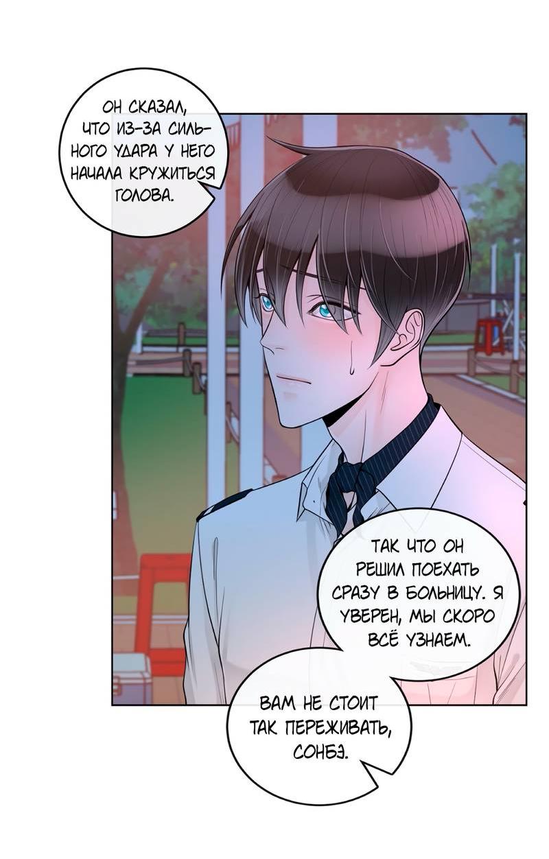 Манга Альфа-партнёр - Глава 28 Страница 46