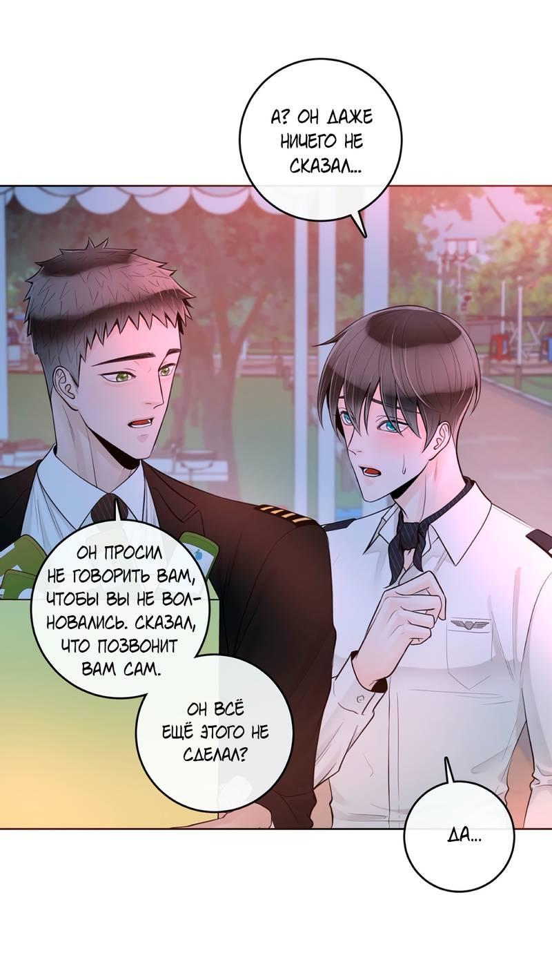 Манга Альфа-партнёр - Глава 28 Страница 45