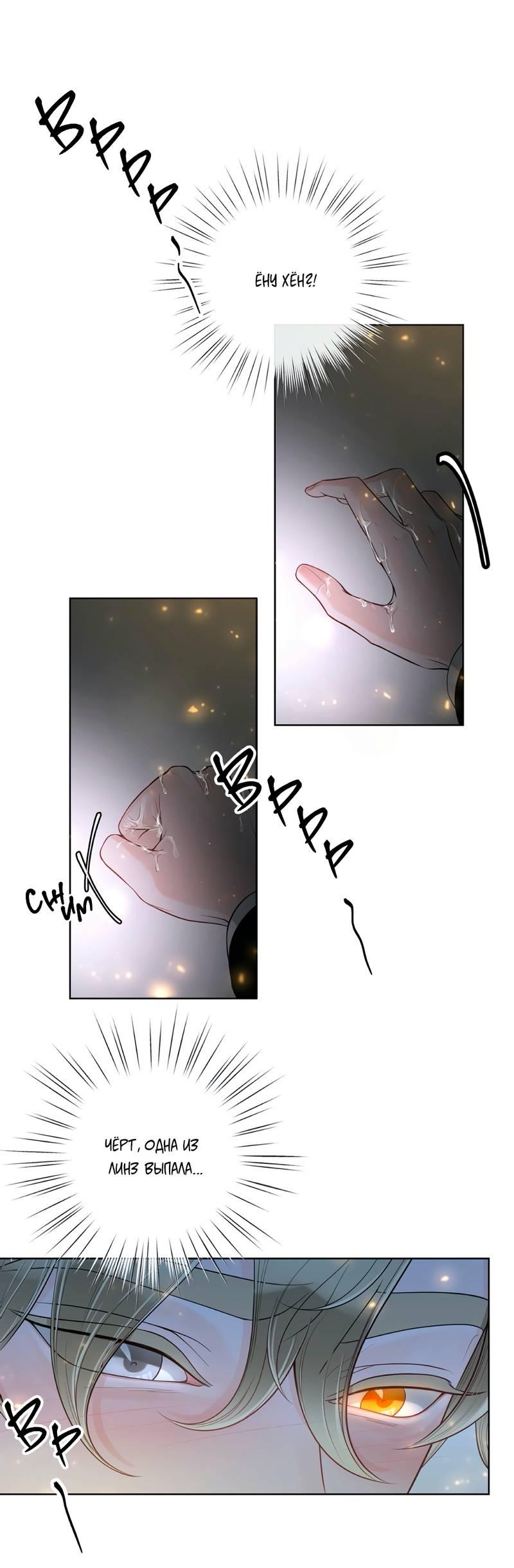 Манга Альфа-партнёр - Глава 28 Страница 26