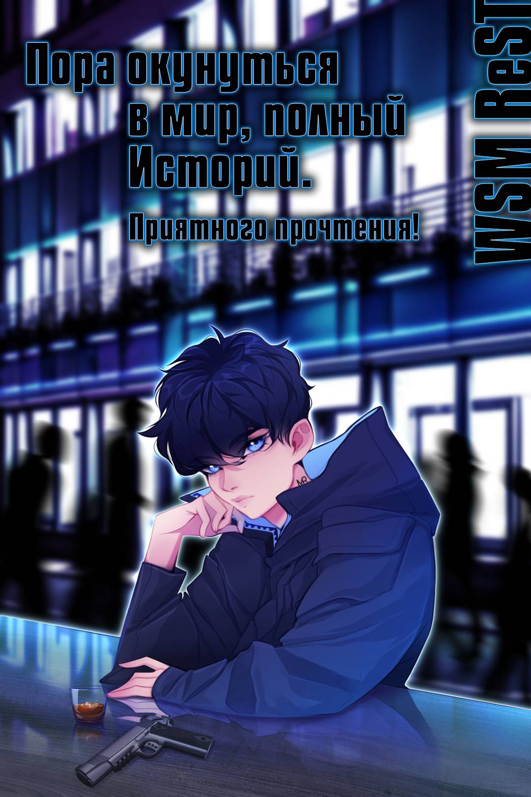 Манга Альфа-партнёр - Глава 28 Страница 1