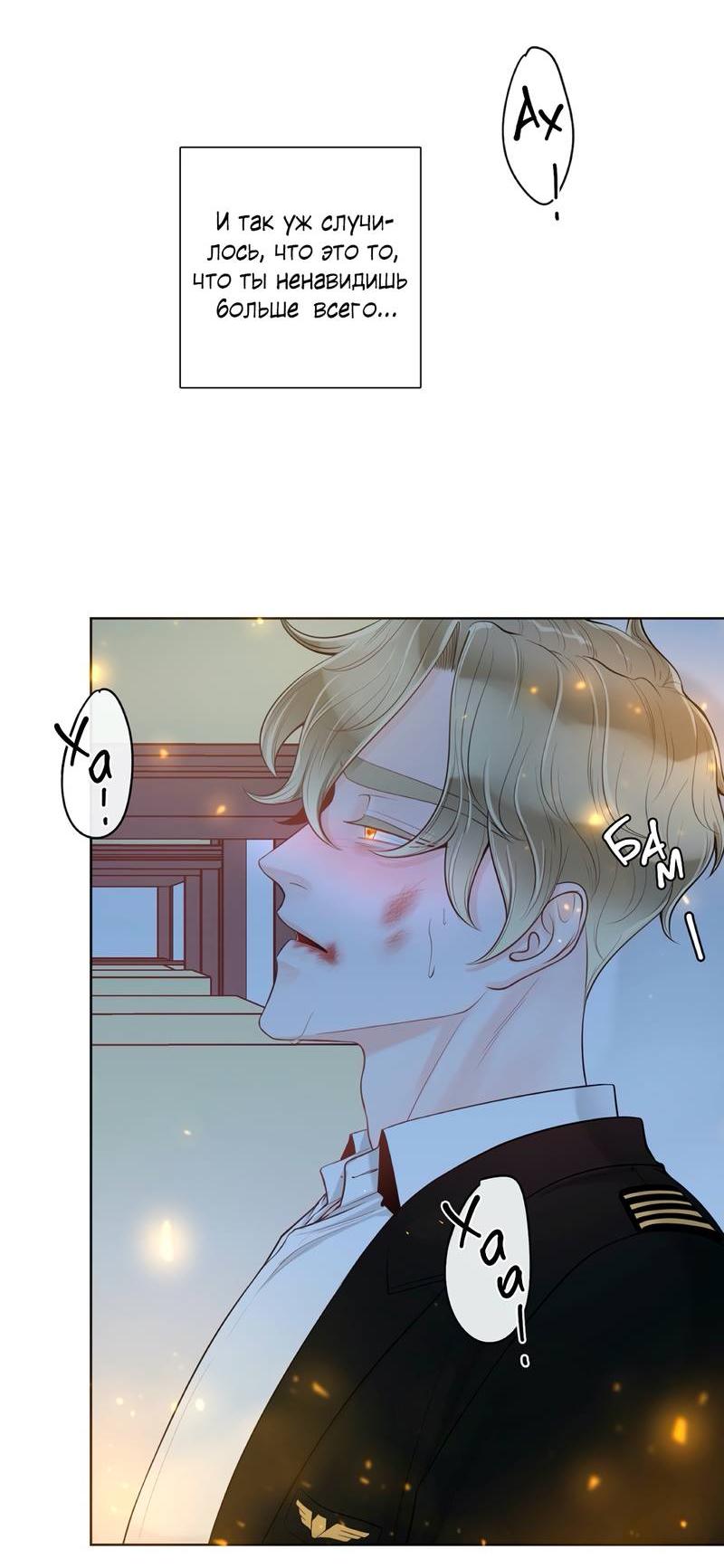 Манга Альфа-партнёр - Глава 28 Страница 34