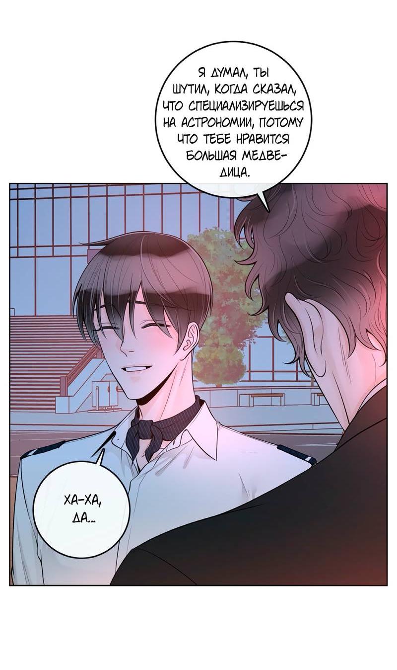 Манга Альфа-партнёр - Глава 28 Страница 12