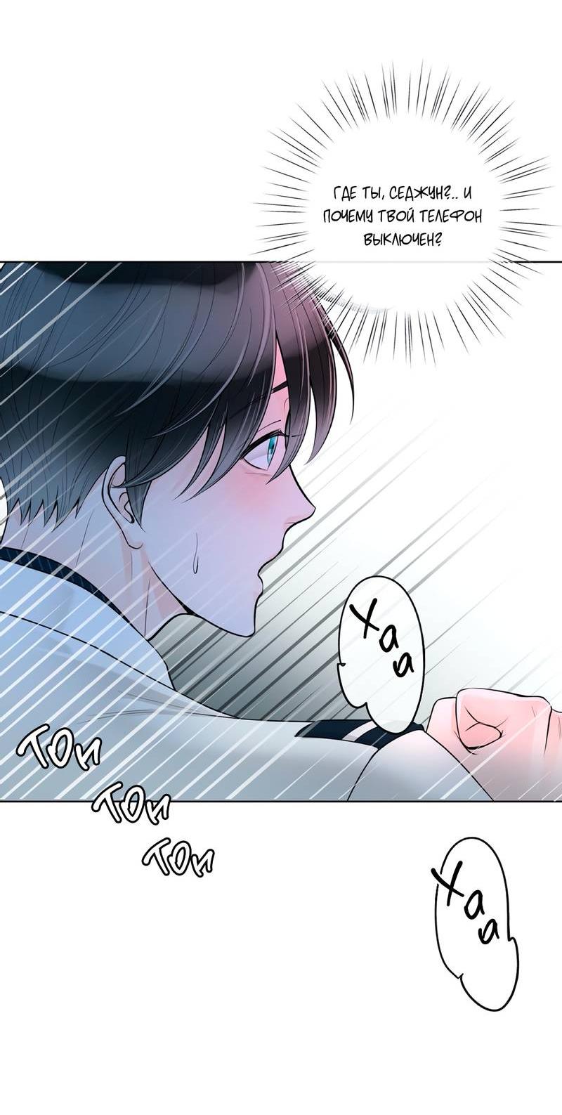 Манга Альфа-партнёр - Глава 28 Страница 54