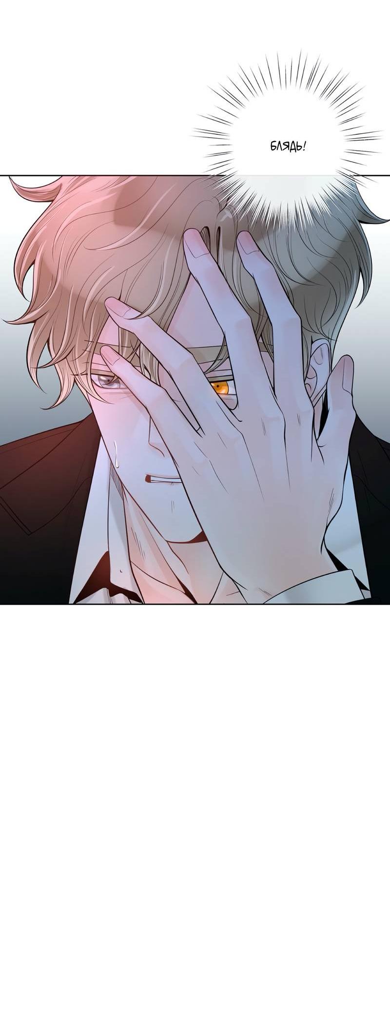 Манга Альфа-партнёр - Глава 28 Страница 5