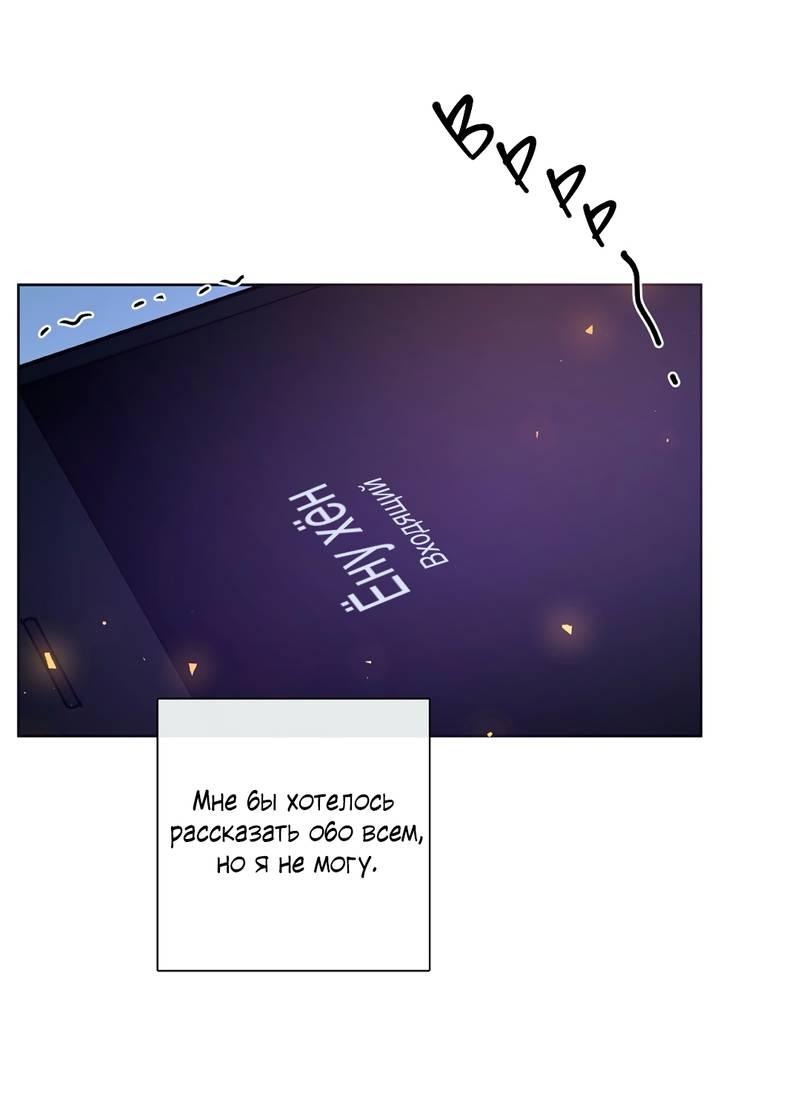 Манга Альфа-партнёр - Глава 28 Страница 31