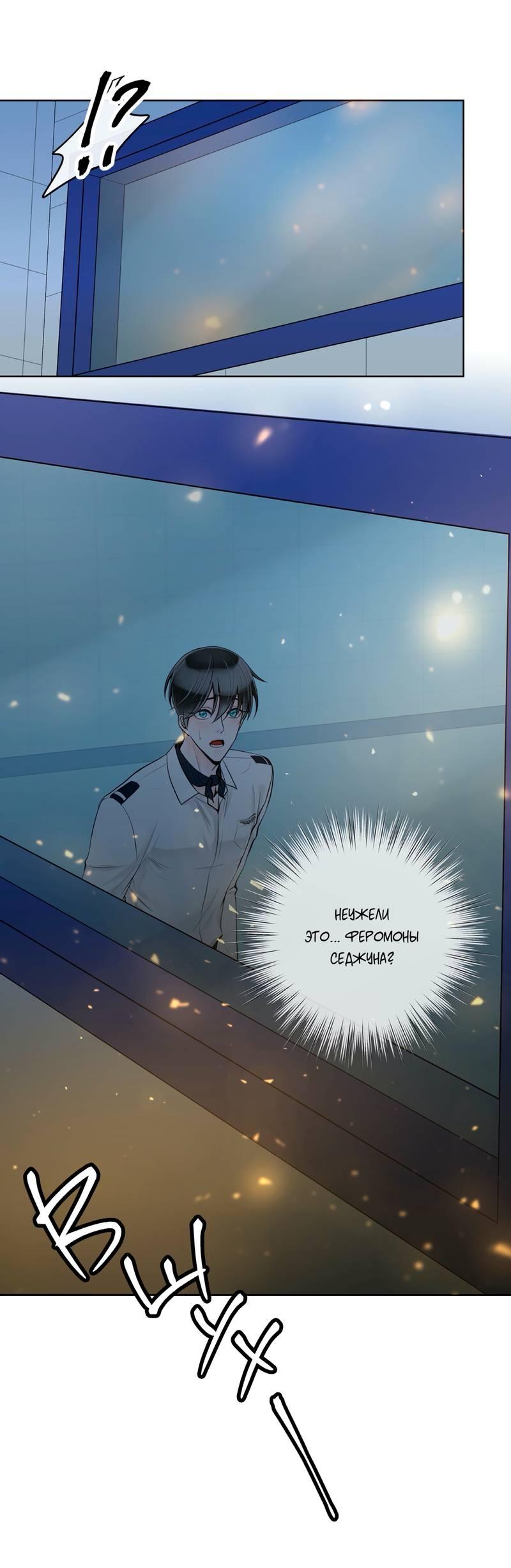 Манга Альфа-партнёр - Глава 28 Страница 59