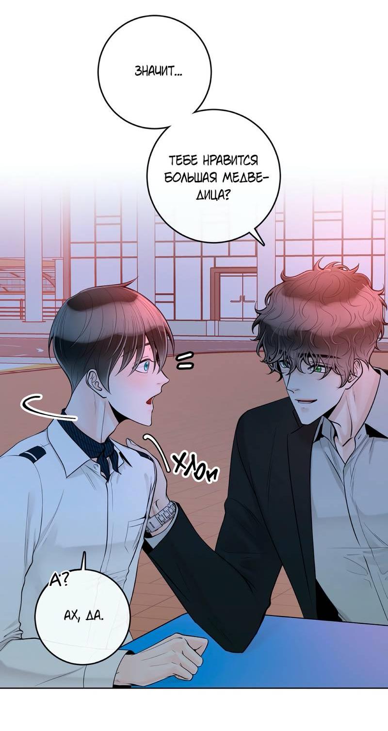 Манга Альфа-партнёр - Глава 28 Страница 11
